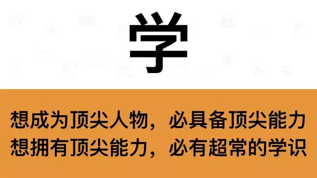 干銷售，一定要牢記這7個字：學