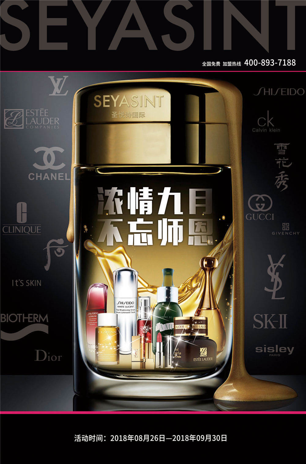 濃情九月，不忘師恩