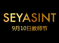 濃情九月，不忘師恩