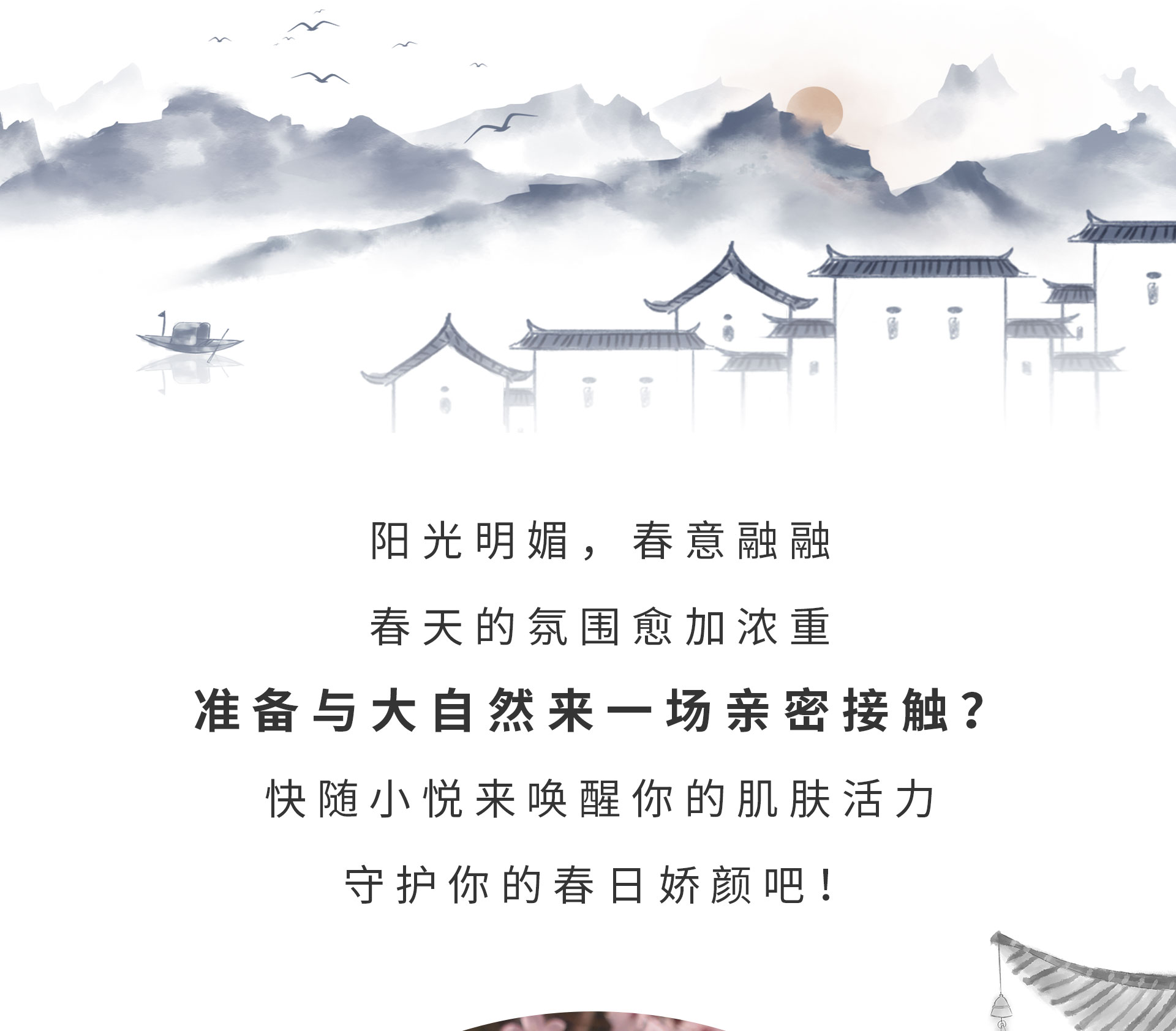 一年之“肌”在于春！