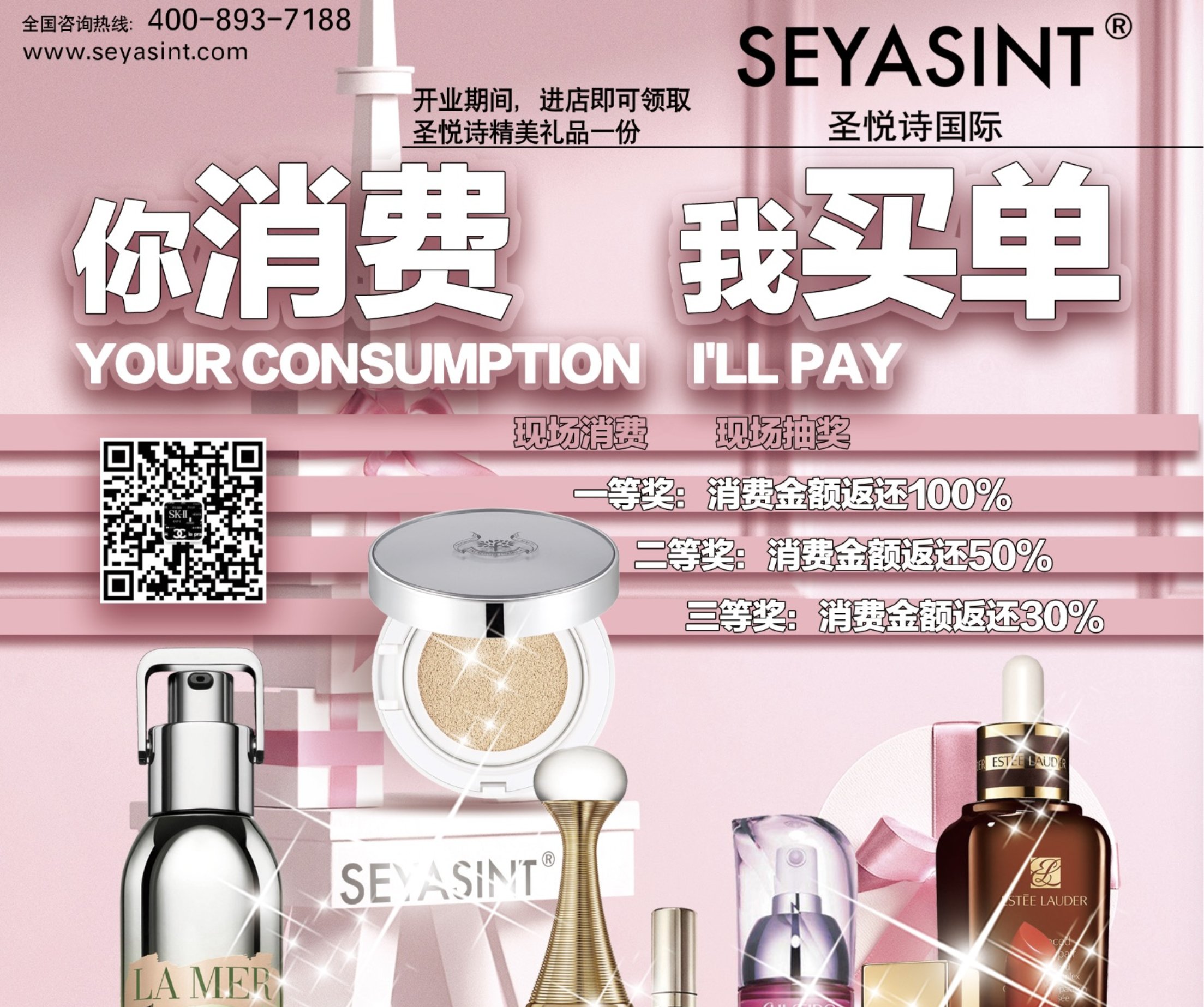 圣悅詩國際｜廣州奧園直營店即將開業(yè)！5.1美妝盛會！