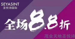 周年慶&雙十二，茂業(yè)天地大牌美妝等你來！