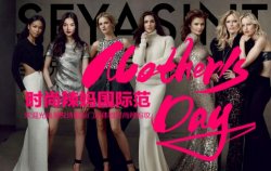 圣悅詩(shī)美妝，為母親節(jié)出彩助力！