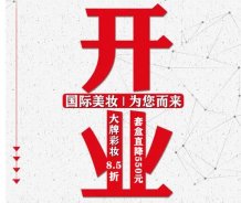 酃湖萬達(dá)美妝新店開業(yè)，福利來啦！