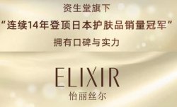 資生堂旗下，怡麗絲爾 | 進(jìn)駐圣悅詩國際！