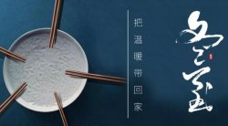 圣悅詩國際美妝：冬至大如年！