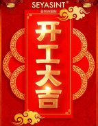 開(kāi)工大吉｜國(guó)際美妝，繼續(xù)前行！