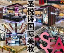 異地簽約！熱烈祝賀山西太原母先生成功簽約SEYASINT圣悅詩國際