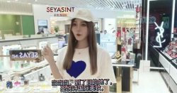 百萬網(wǎng)紅博主打卡，圣悅詩美妝名氣遠(yuǎn)揚(yáng)