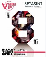 圣悅詩國際美妝，會(huì)員日活動(dòng)來襲！