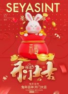 2023開工大吉，圣悅詩美妝持續(xù)發(fā)力！