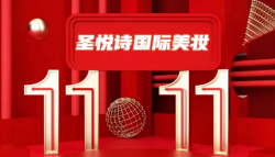 7.5折！雙11福利！大牌美妝提前購