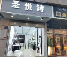 圣悅詩(shī)分店試營(yíng)業(yè)，美妝福利大放送